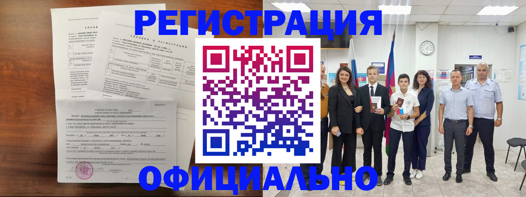 временная регистрация недорого в Комсомольске-на-Амуре