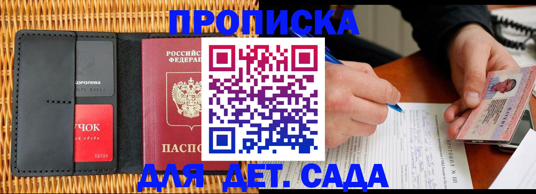 купить прописку в Комсомольске-на-Амуре