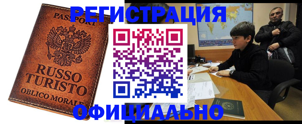 временная регистрация поиск в Комсомольске-на-Амуре